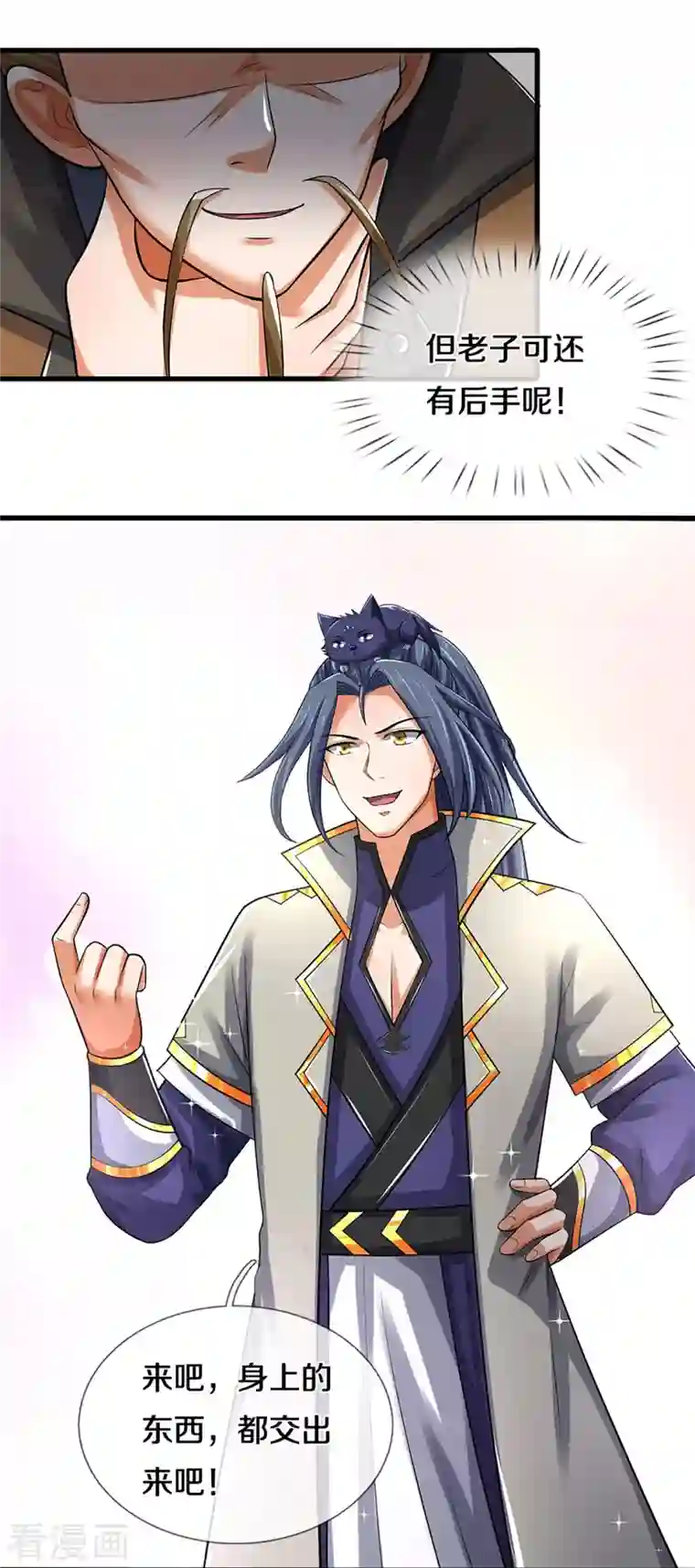 神武天尊第382话 是个狠人