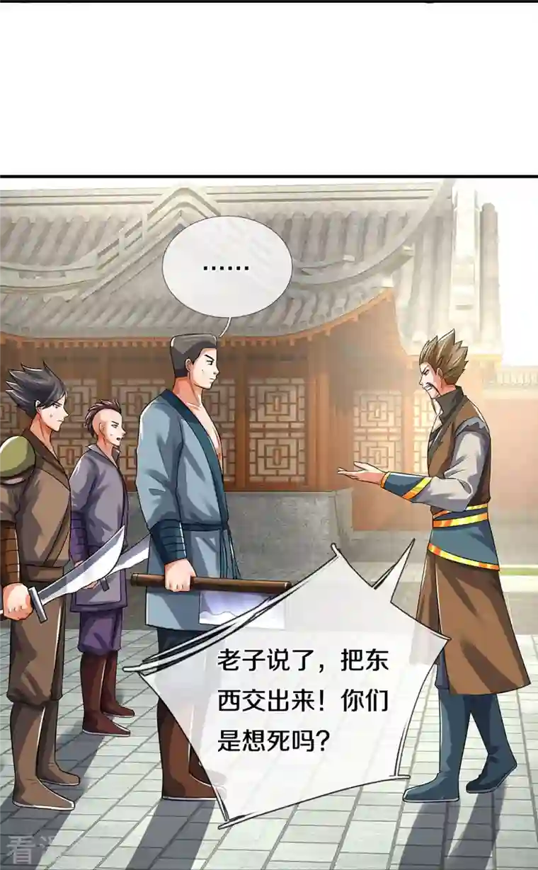 神武天尊第382话 是个狠人