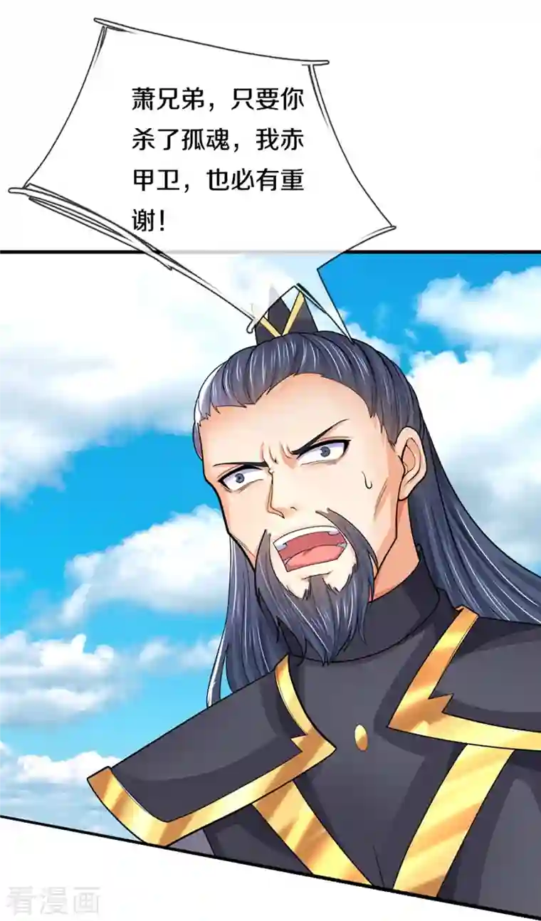 神武天尊第382话 是个狠人