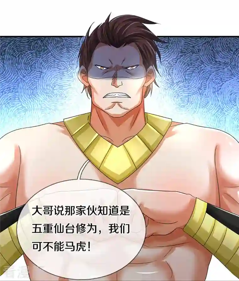 神武天尊第383话 又是打工狗的一天