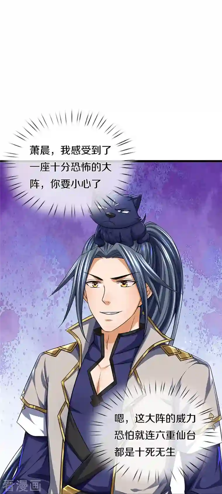 神武天尊第383话 又是打工狗的一天