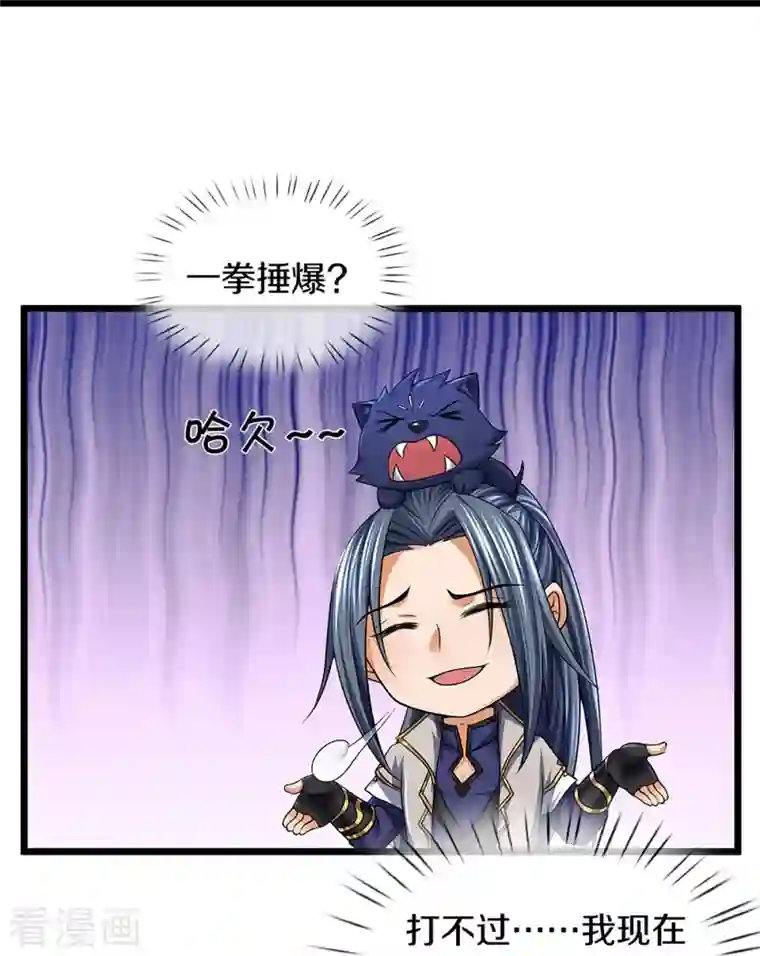 神武天尊第383话 又是打工狗的一天