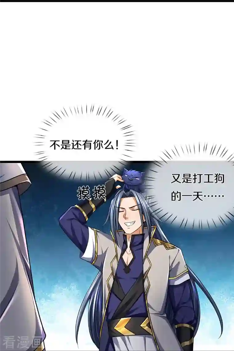 神武天尊第383话 又是打工狗的一天