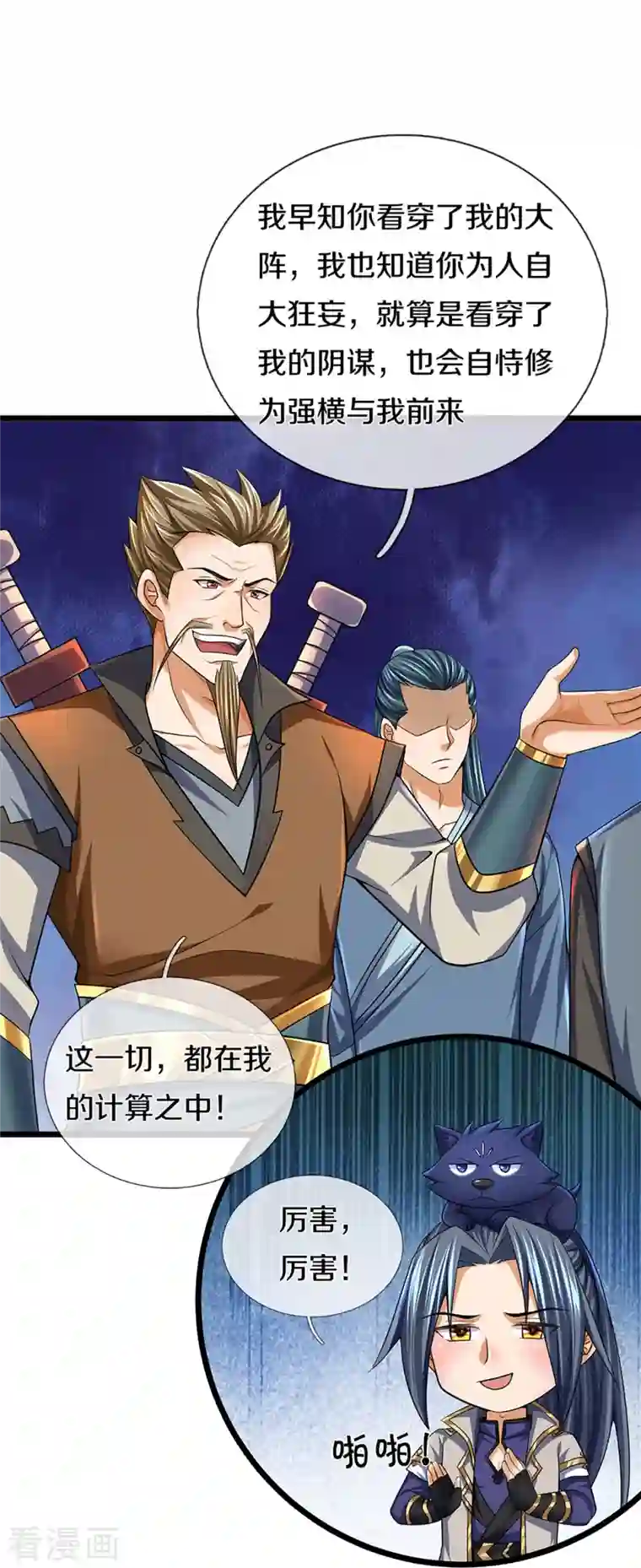 神武天尊第383话 又是打工狗的一天