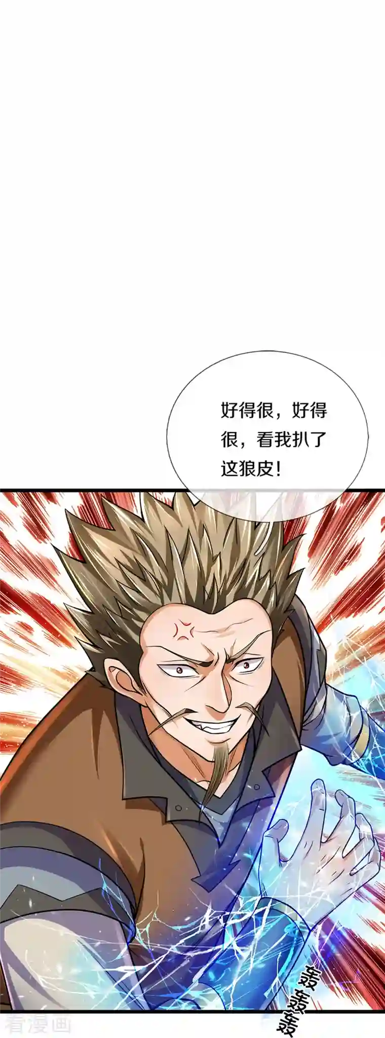 神武天尊第384话 以一挑三