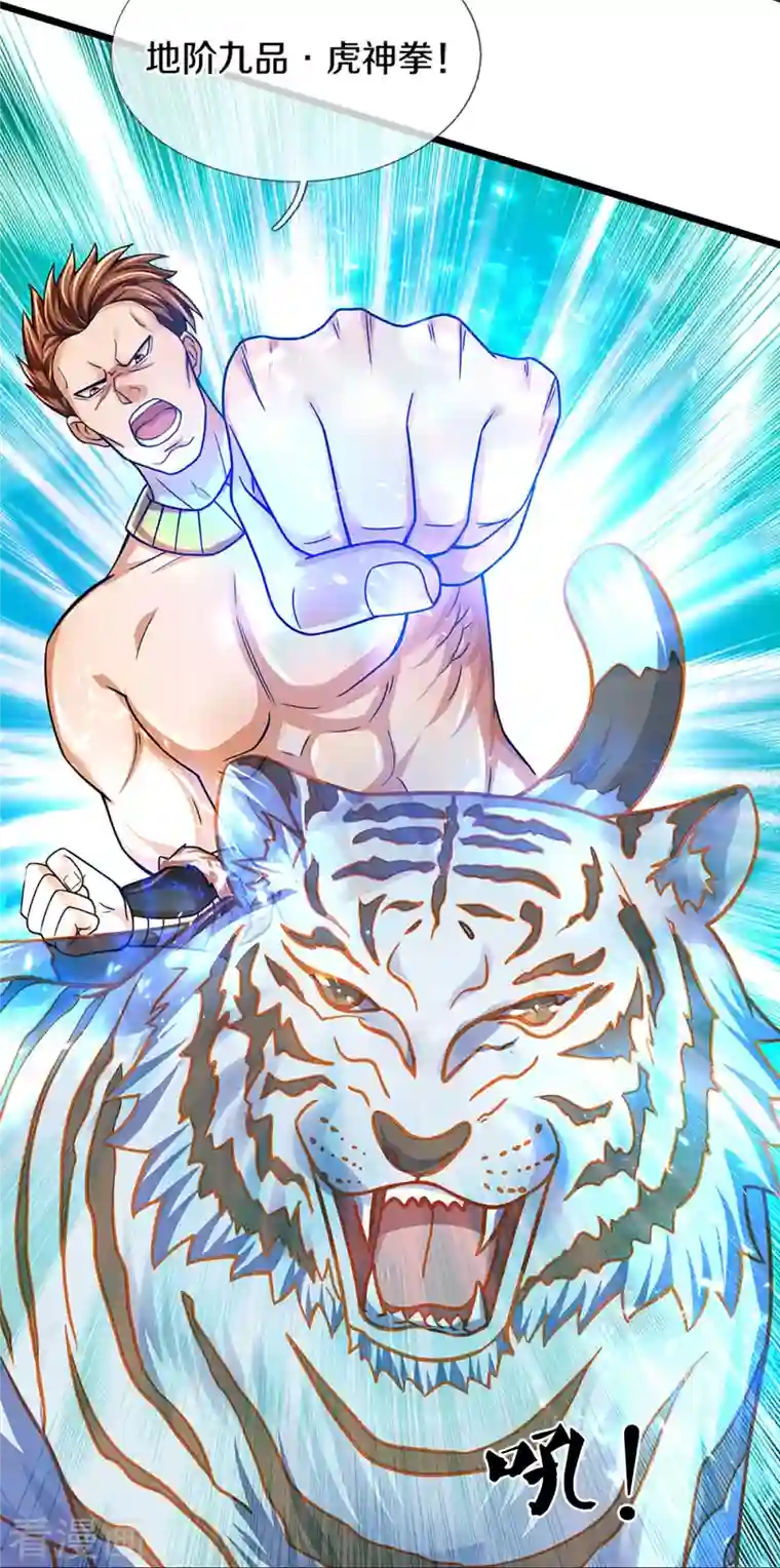 神武天尊第384话 以一挑三