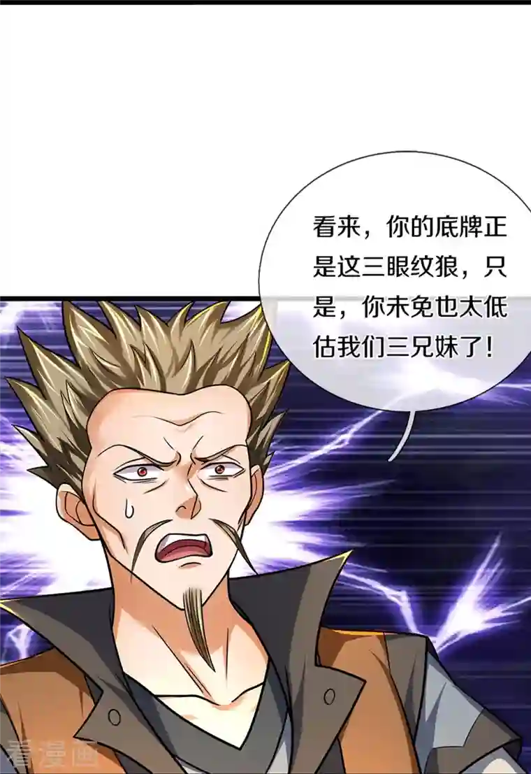 神武天尊第384话 以一挑三