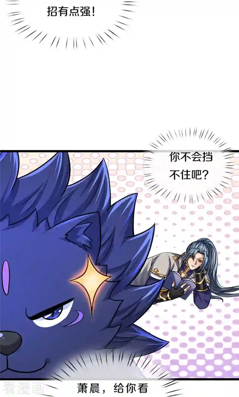 神武天尊第384话 以一挑三