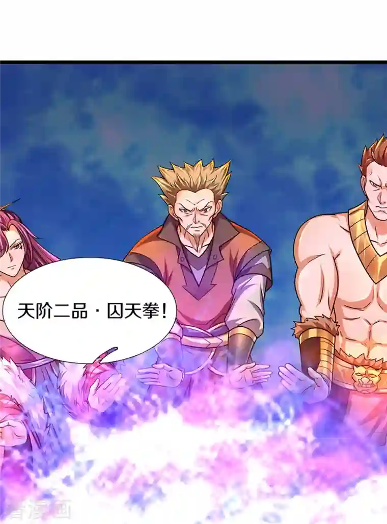 神武天尊第384话 以一挑三