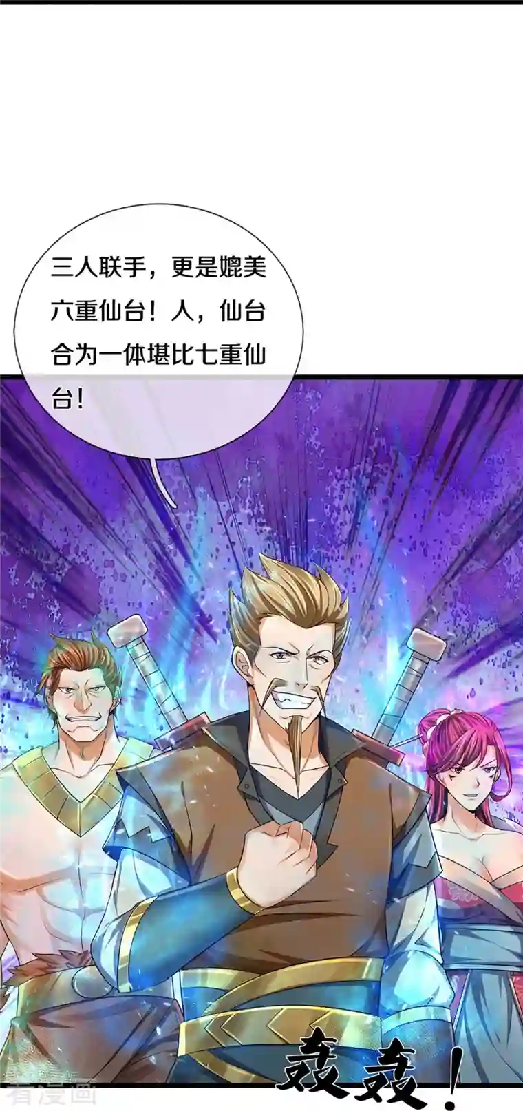 神武天尊第384话 以一挑三