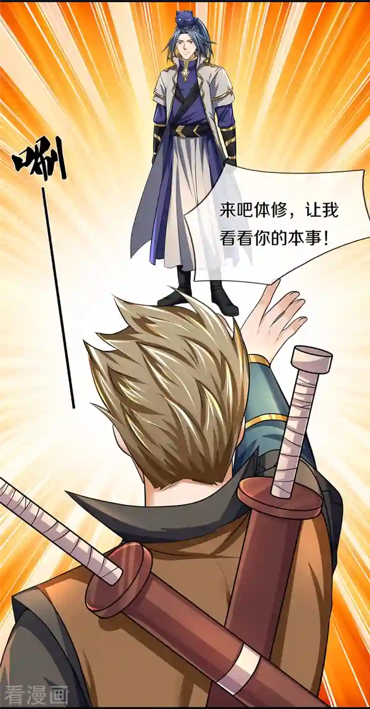 神武天尊第384话 以一挑三