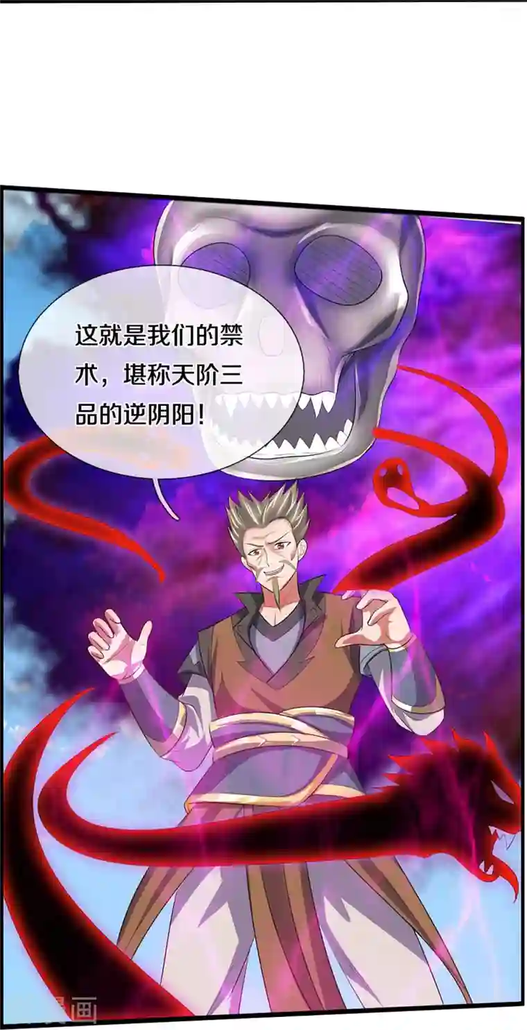 神武天尊第386话 禁术大阵——逆阴阳