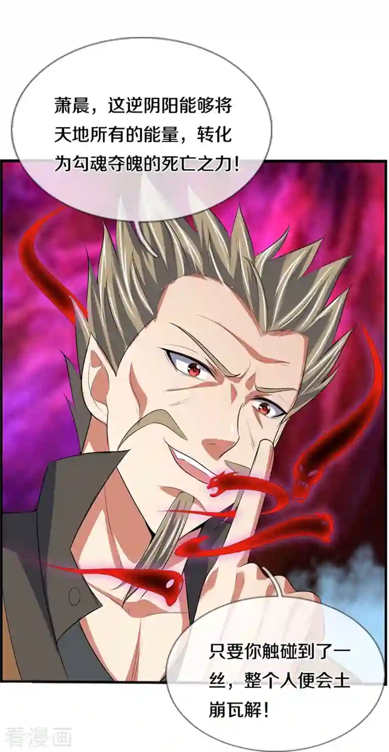 神武天尊第386话 禁术大阵——逆阴阳