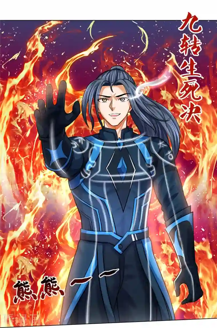 神武天尊第386话 禁术大阵——逆阴阳