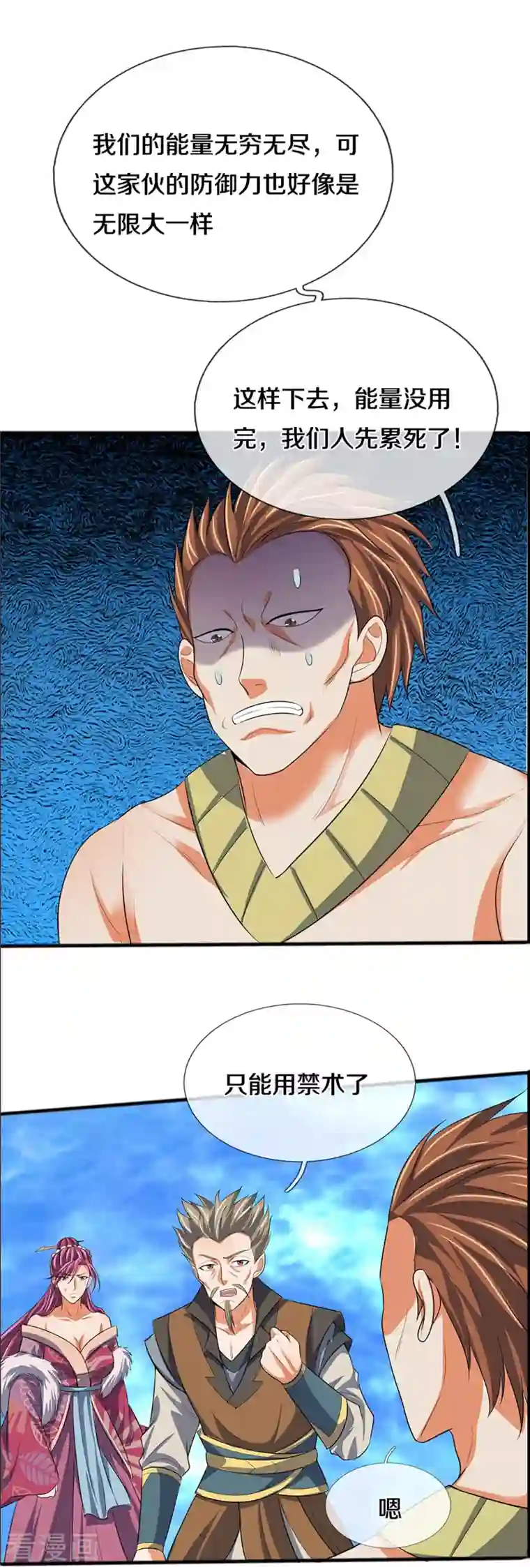 神武天尊第386话 禁术大阵——逆阴阳