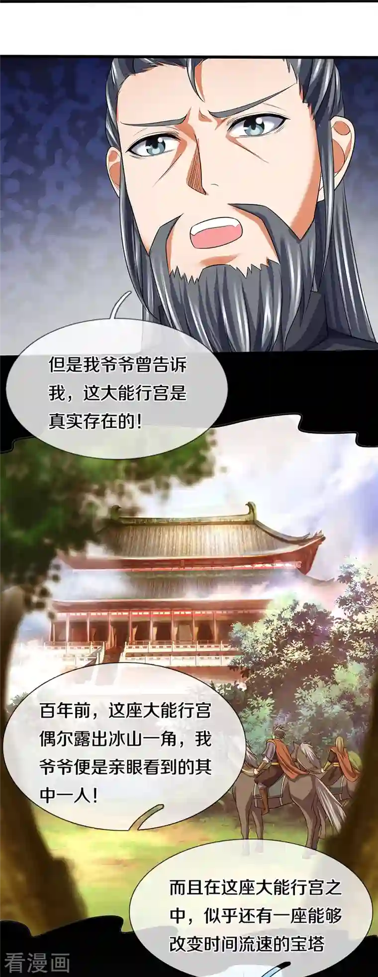 神武天尊第387话 这究竟是什么邪功？