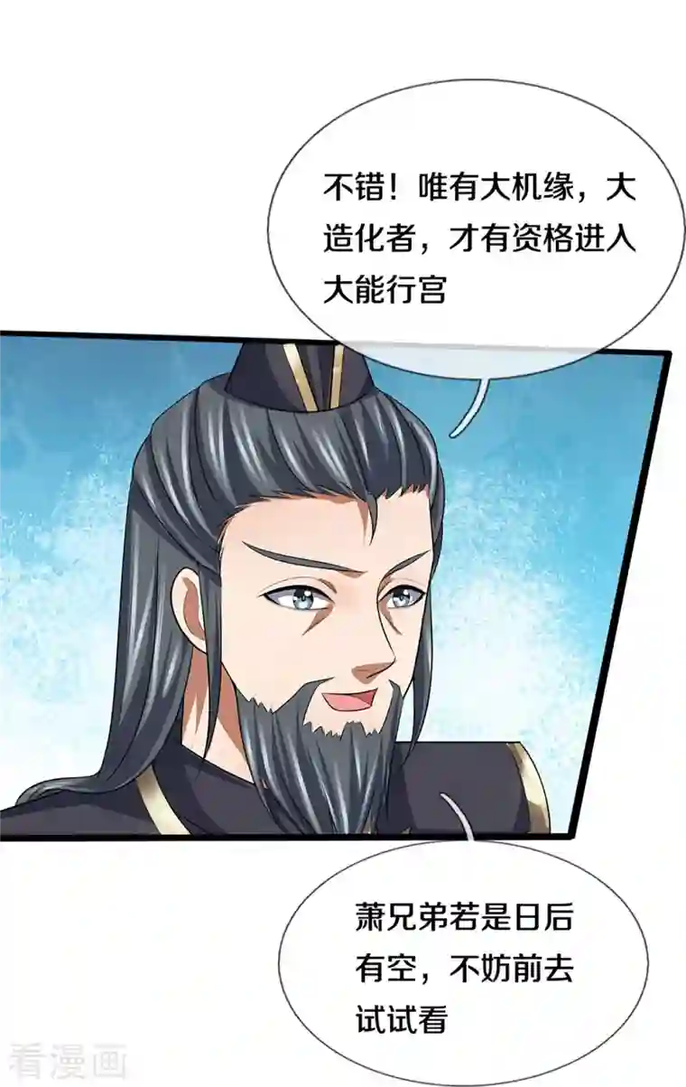 神武天尊第387话 这究竟是什么邪功？