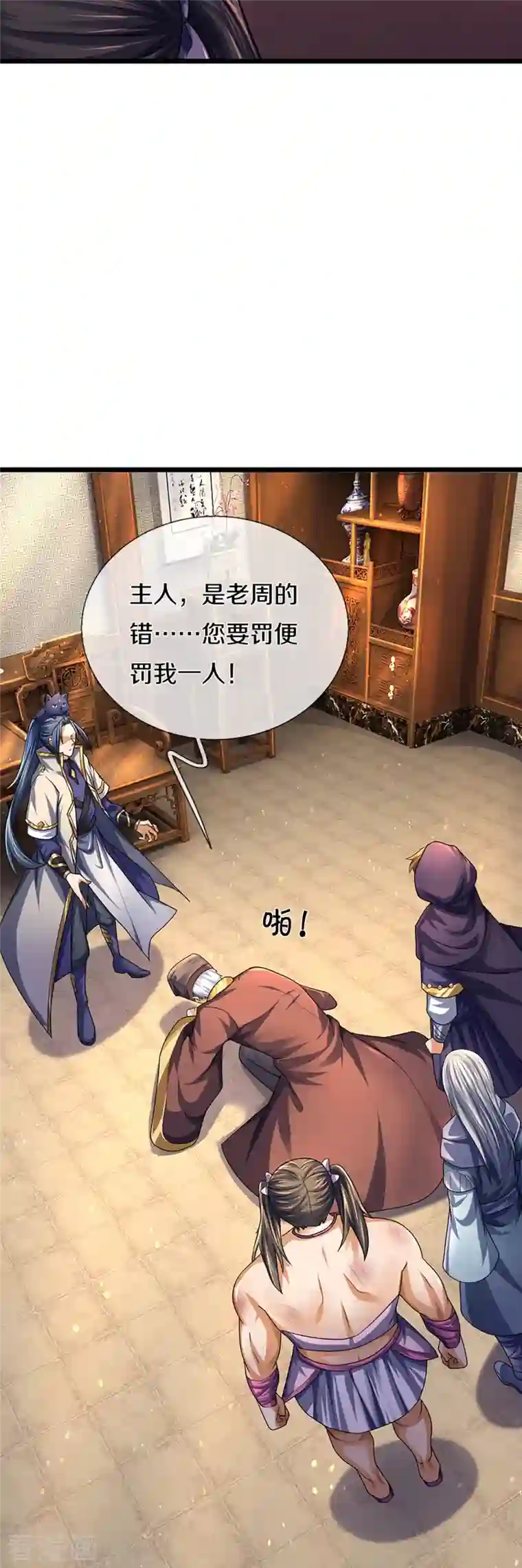 神武天尊第389话 他来了