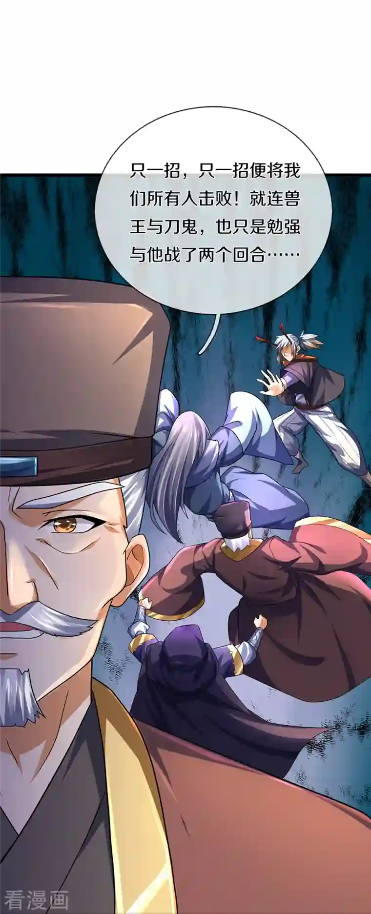 神武天尊第389话 他来了