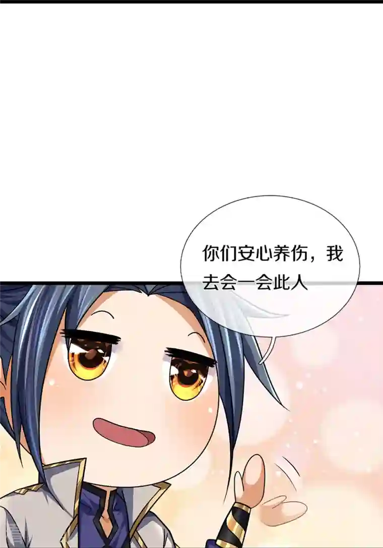 神武天尊第389话 他来了