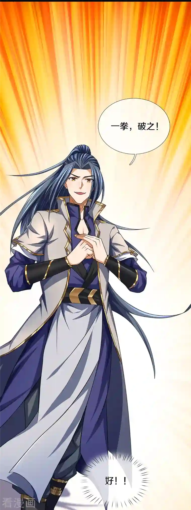 神武天尊第389话 他来了