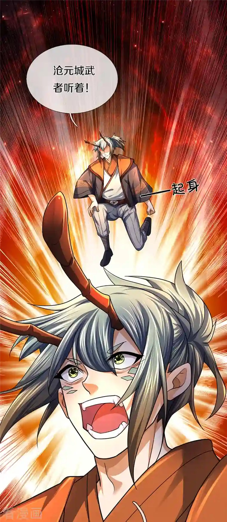 神武天尊第389话 他来了