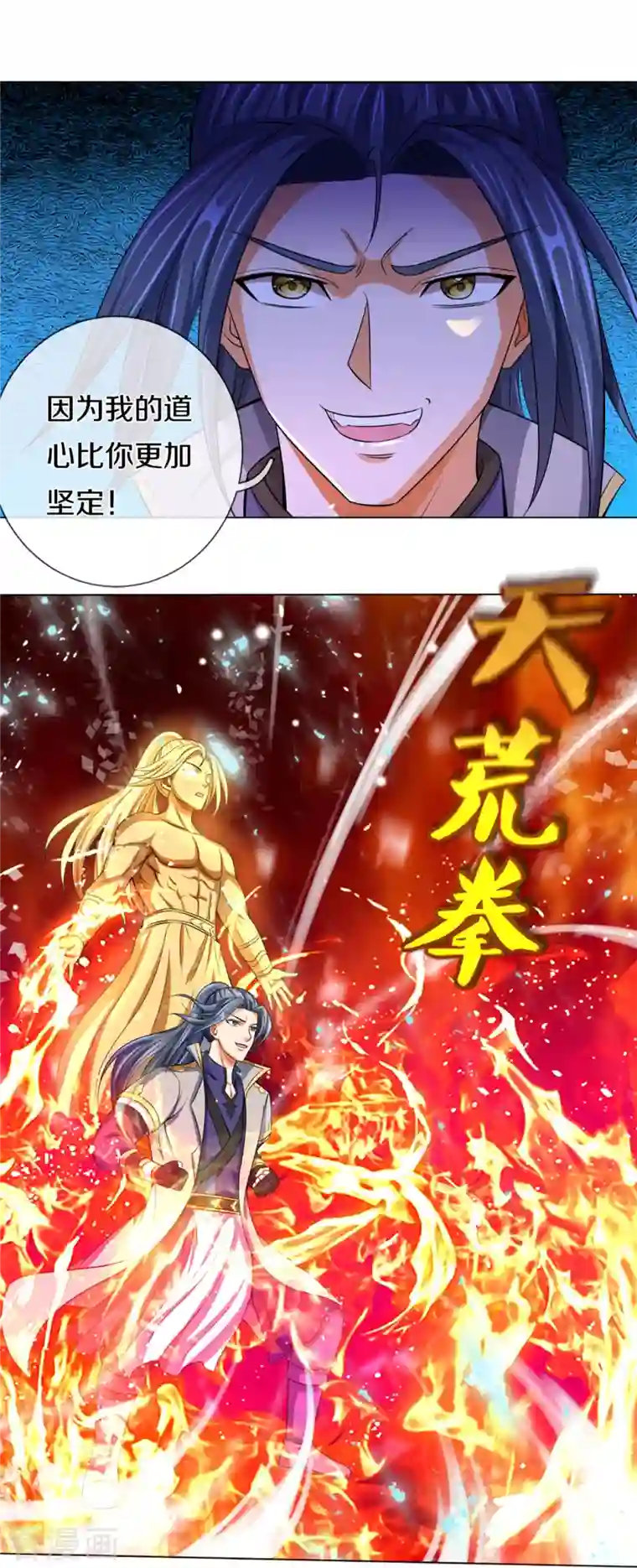 神武天尊第390话 变态强的对手