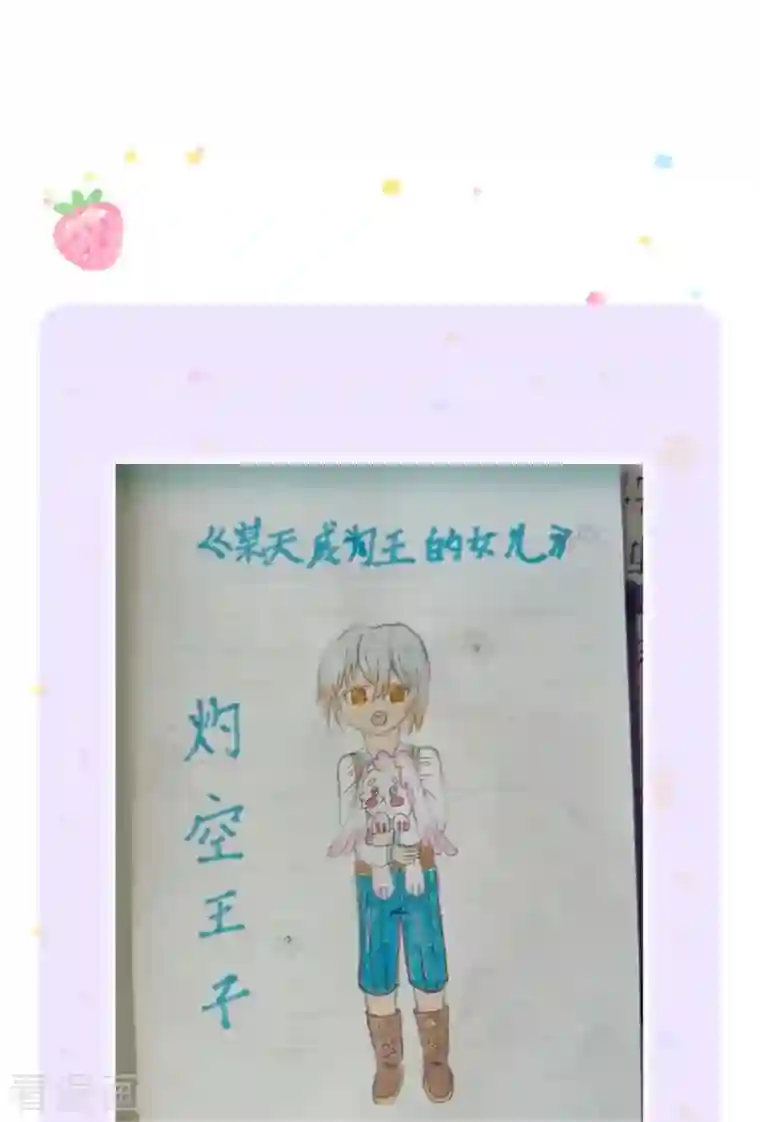 某天成为王的女儿第362话 温柔的一面