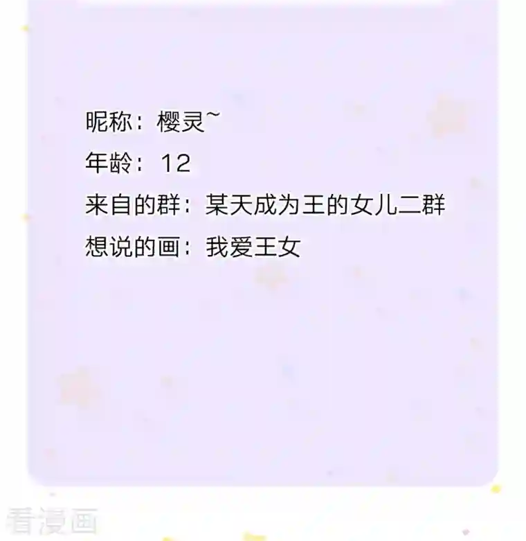 某天成为王的女儿第362话 温柔的一面