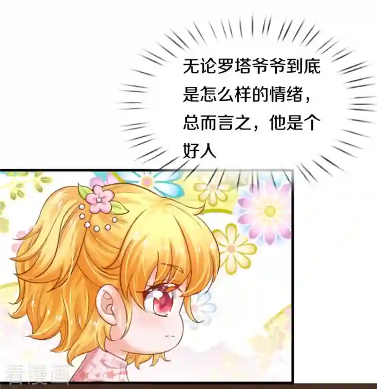 某天成为王的女儿第363话 别样情绪