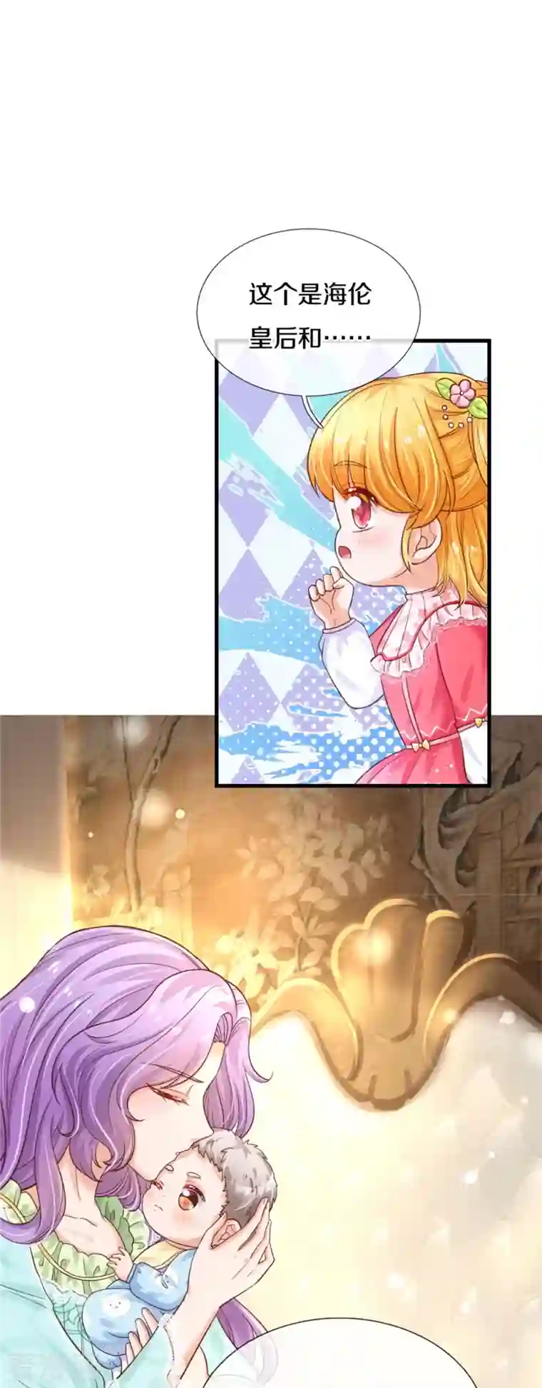 某天成为王的女儿第363话 别样情绪