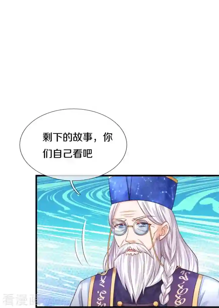 某天成为王的女儿第363话 别样情绪