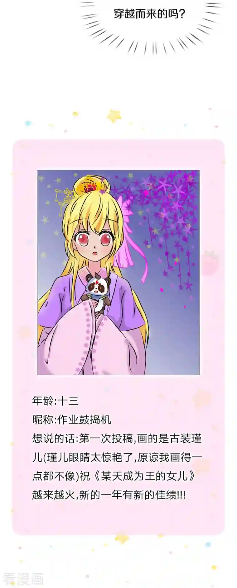 某天成为王的女儿第363话 别样情绪