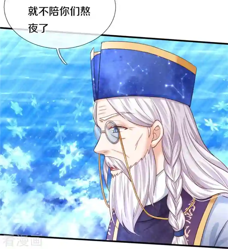 某天成为王的女儿第363话 别样情绪