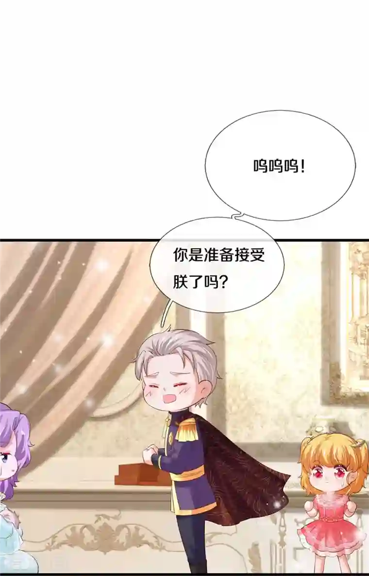 某天成为王的女儿第364话 认识，不必介绍