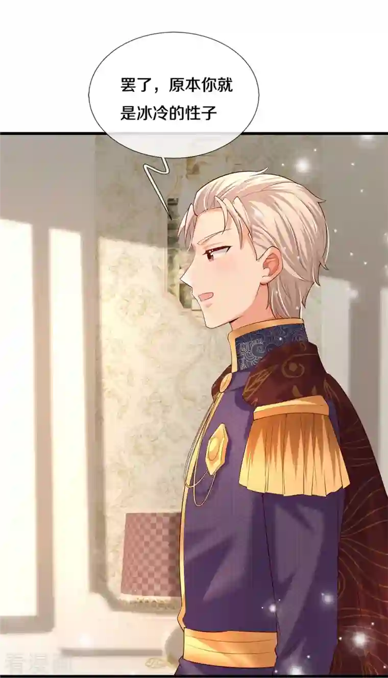 某天成为王的女儿第364话 认识，不必介绍