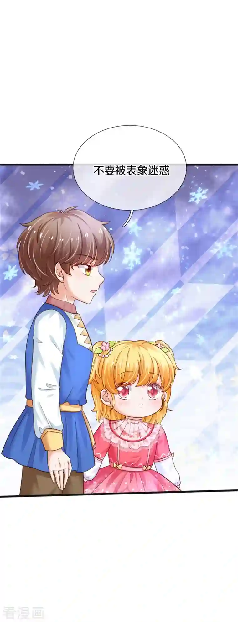 某天成为王的女儿第364话 认识，不必介绍