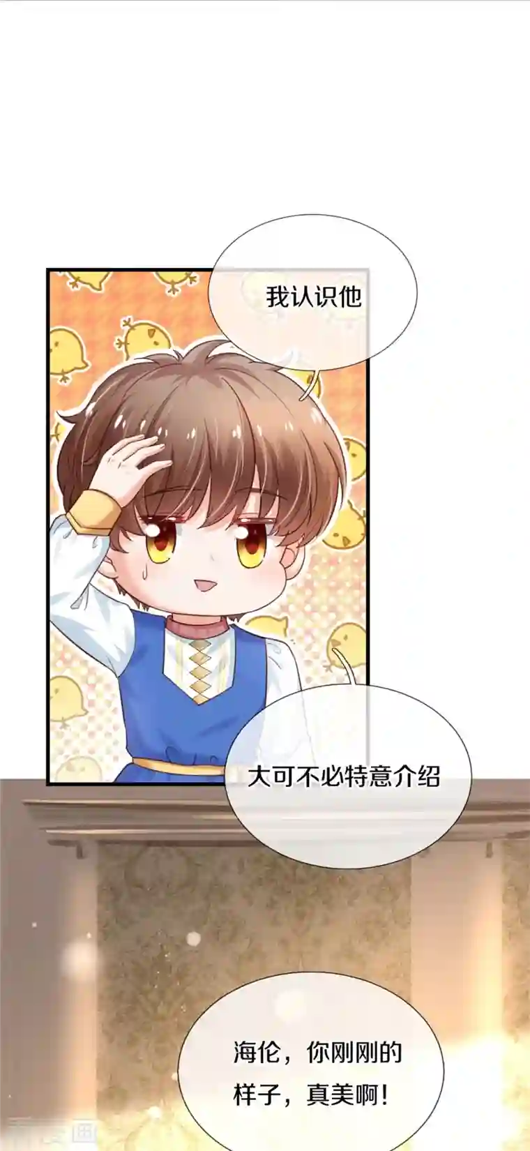 某天成为王的女儿第364话 认识，不必介绍