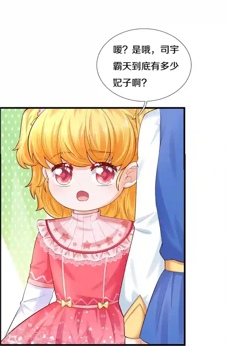 某天成为王的女儿第365话 司宇霸天的野心