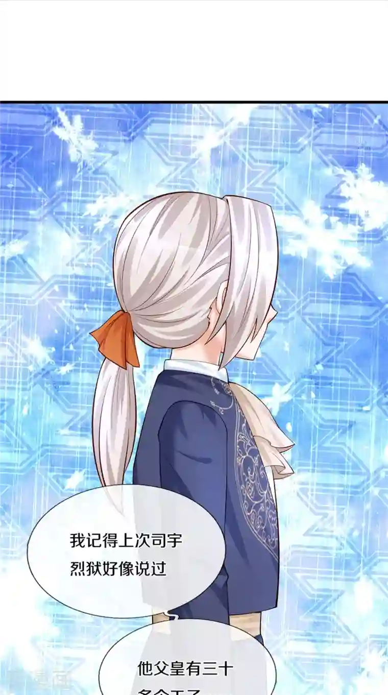 某天成为王的女儿第365话 司宇霸天的野心