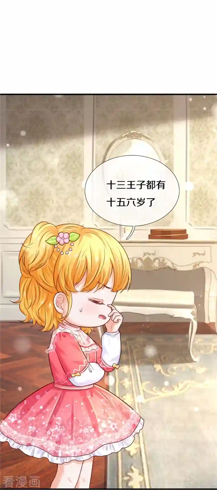 某天成为王的女儿第366话 看他这逆天的颜值！