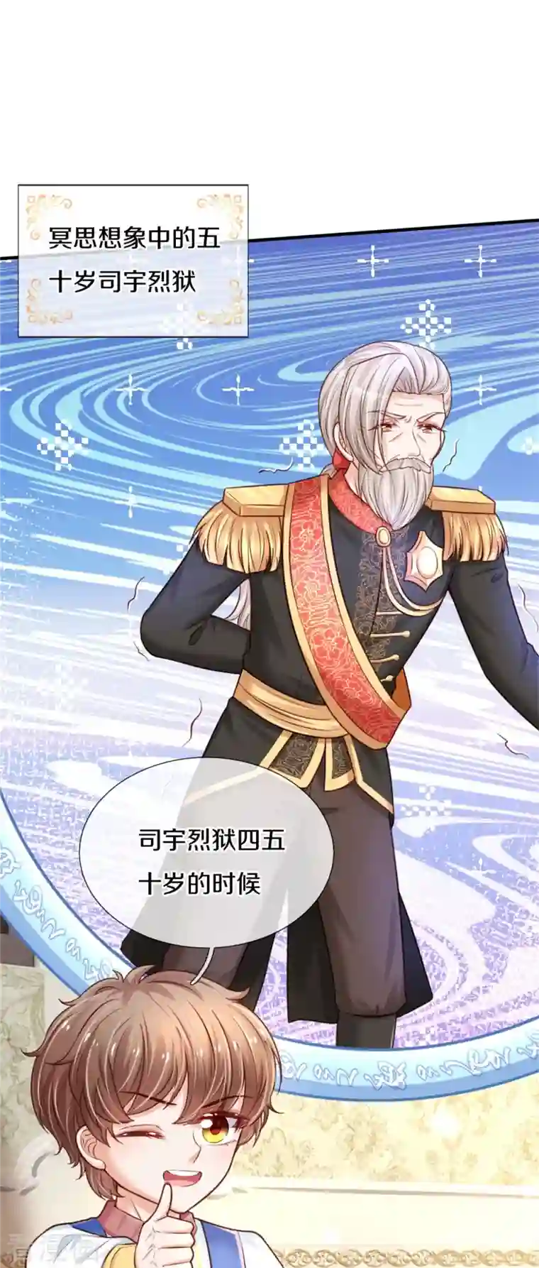 某天成为王的女儿第366话 看他这逆天的颜值！