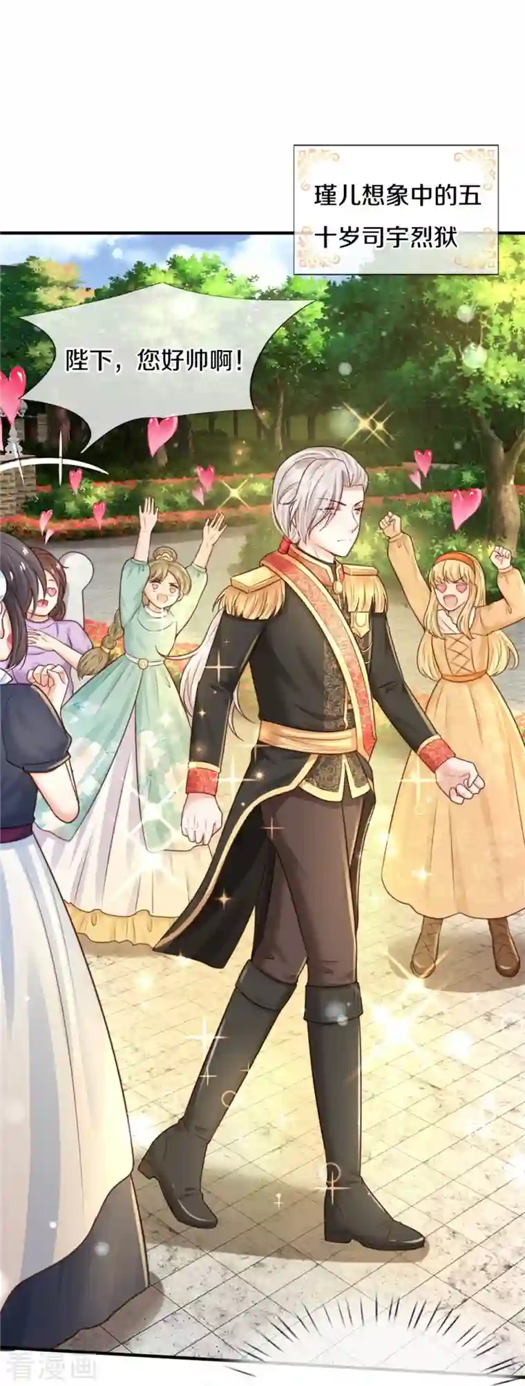 某天成为王的女儿第366话 看他这逆天的颜值！