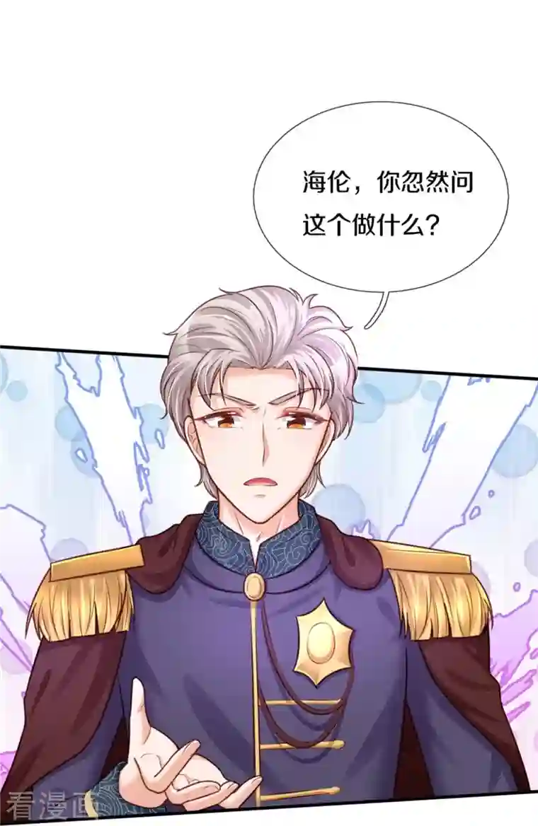 某天成为王的女儿第366话 看他这逆天的颜值！