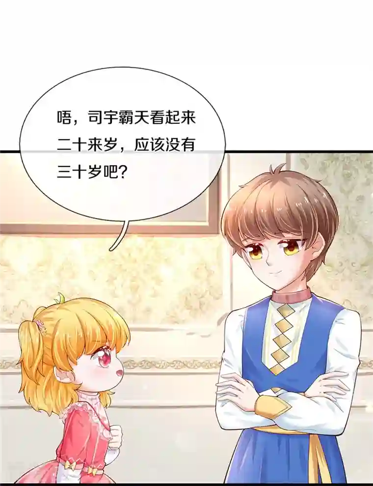 某天成为王的女儿第366话 看他这逆天的颜值！