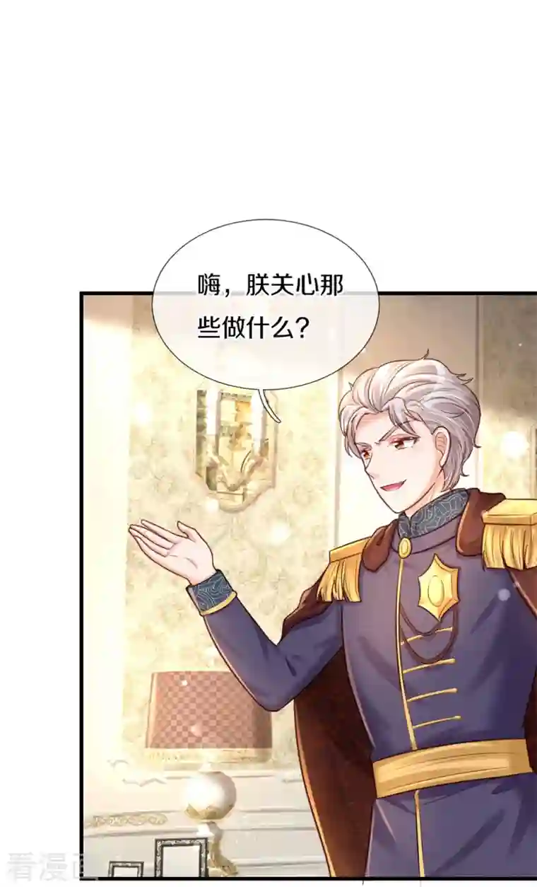 某天成为王的女儿第366话 看他这逆天的颜值！