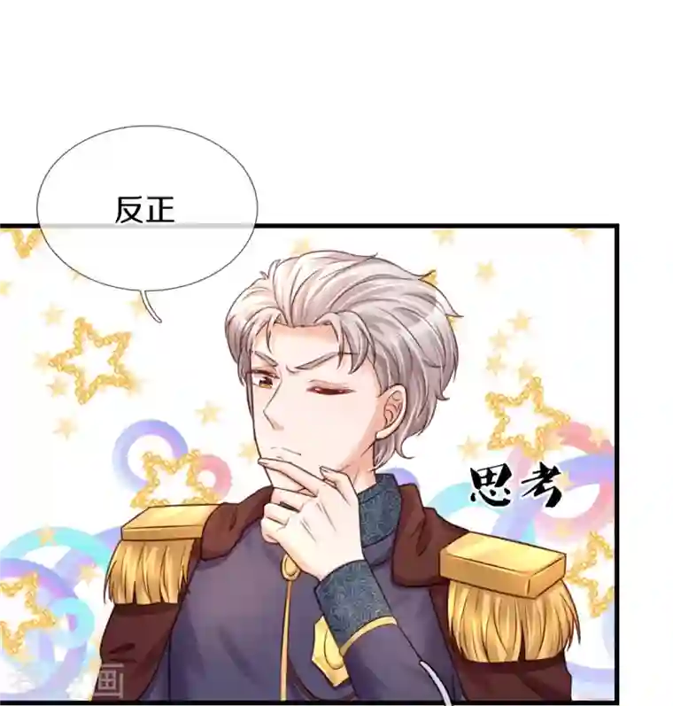 某天成为王的女儿第366话 看他这逆天的颜值！