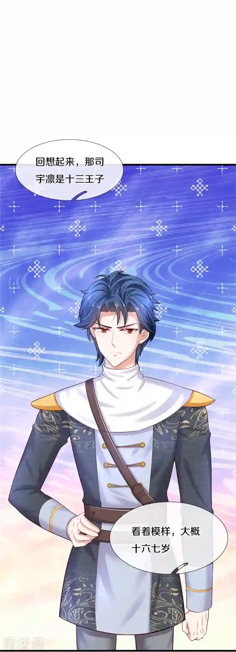 某天成为王的女儿第366话 看他这逆天的颜值！