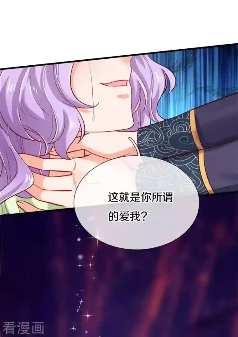 某天成为王的女儿第367话 坏人总是相似的