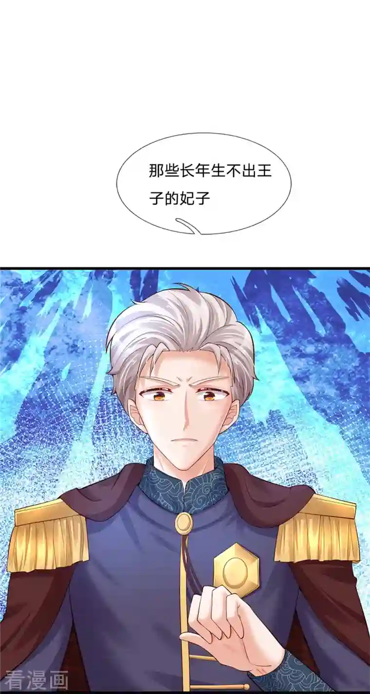 某天成为王的女儿第367话 坏人总是相似的